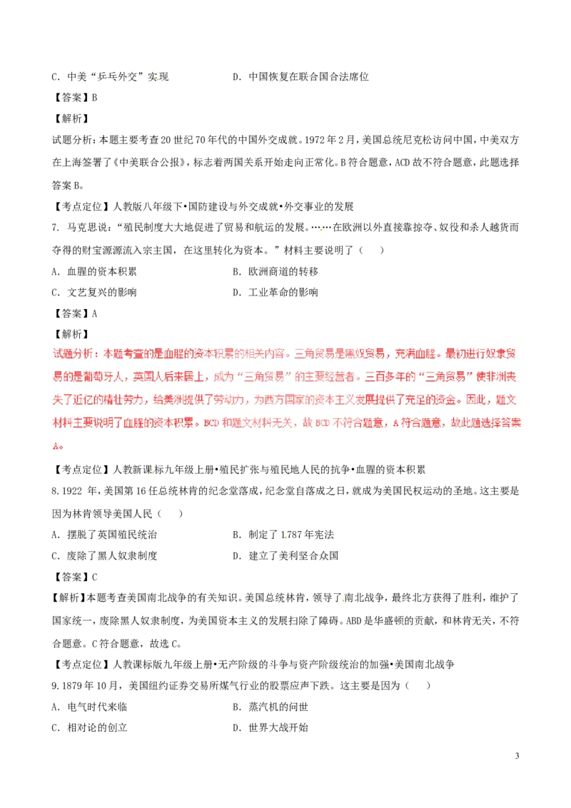 湖北省荆州市2017年中考历史真题试题（含解析）_6.2015-2025年中考历史_2.历史中考真题2015-2024年_2017年全国中考历史152份