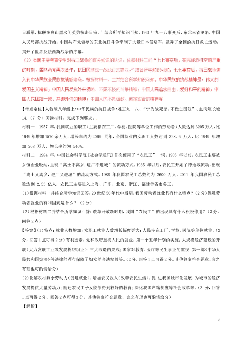 湖北省荆州市2017年中考历史真题试题（含解析）_6.2015-2025年中考历史_2.历史中考真题2015-2024年_2017年全国中考历史152份