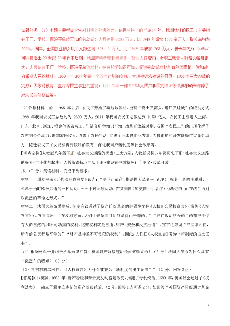 湖北省荆州市2017年中考历史真题试题（含解析）_6.2015-2025年中考历史_2.历史中考真题2015-2024年_2017年全国中考历史152份