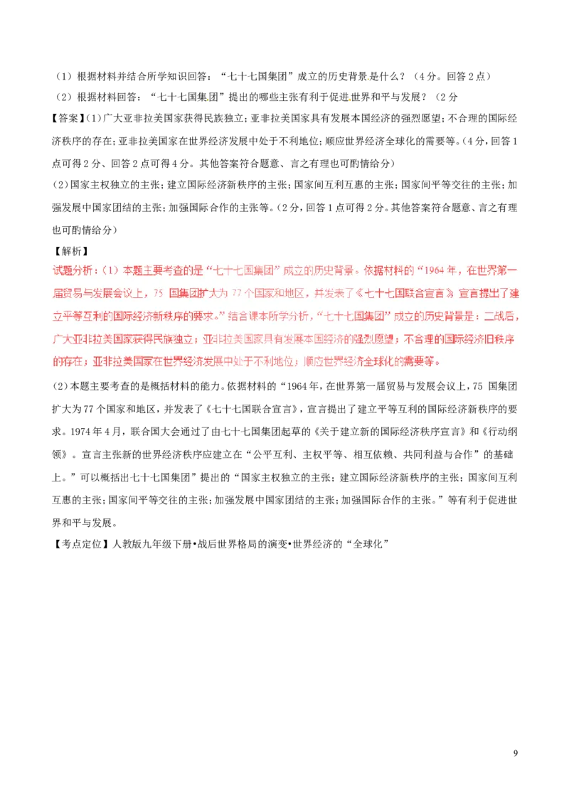湖北省荆州市2017年中考历史真题试题（含解析）_6.2015-2025年中考历史_2.历史中考真题2015-2024年_2017年全国中考历史152份