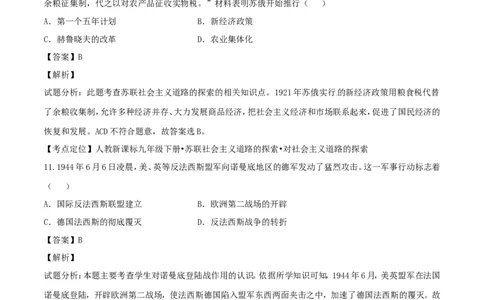 湖北省荆州市2017年中考历史真题试题（含解析）_6.2015-2025年中考历史_2.历史中考真题2015-2024年_2017年全国中考历史152份