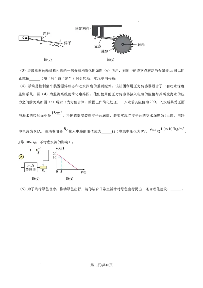 精品解析：2024年辽宁省中考物理试题（原卷版）_4.2015-2025年中考物理_2.物理中考真题2015-2024年_2024中考物理真题_精品解析：2024年辽宁省中考物理试题
