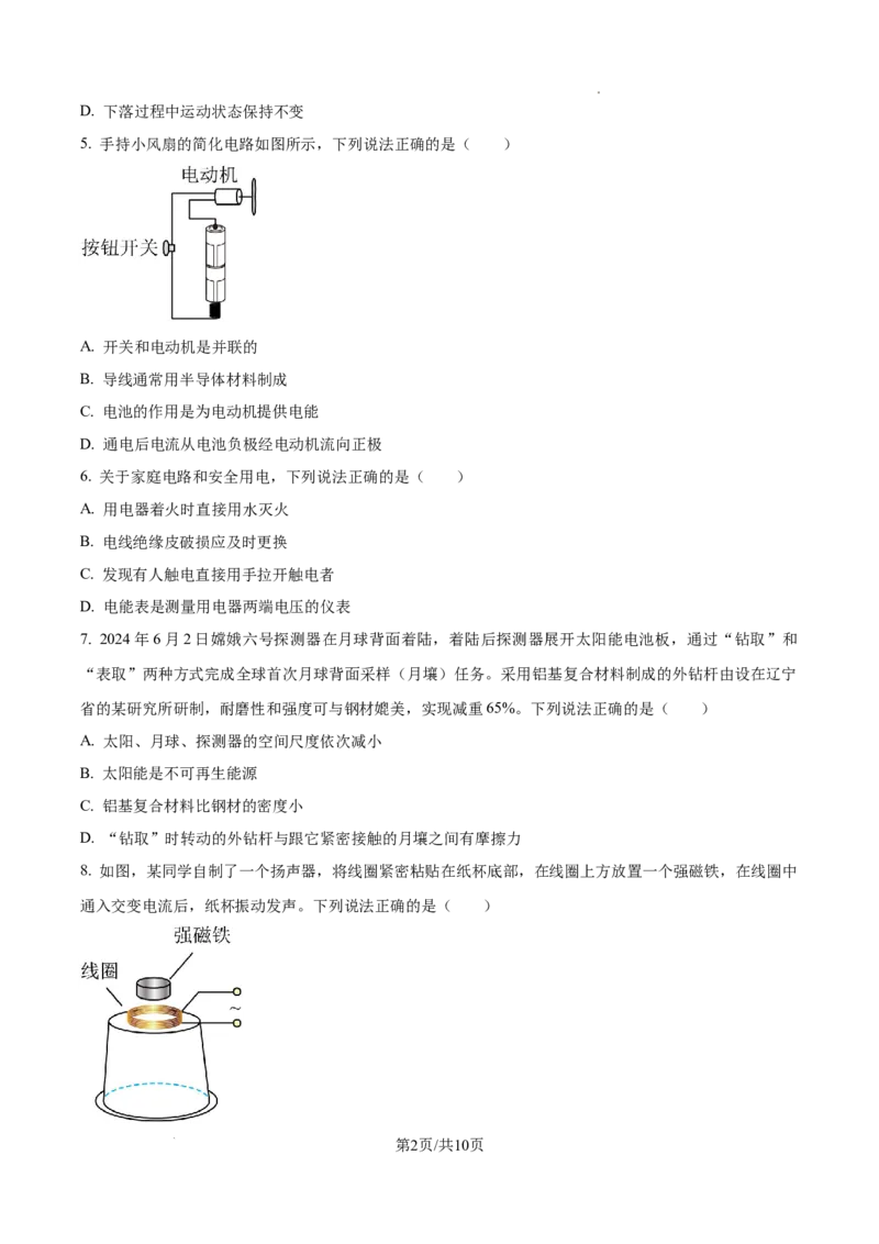 精品解析：2024年辽宁省中考物理试题（原卷版）_4.2015-2025年中考物理_2.物理中考真题2015-2024年_2024中考物理真题_精品解析：2024年辽宁省中考物理试题