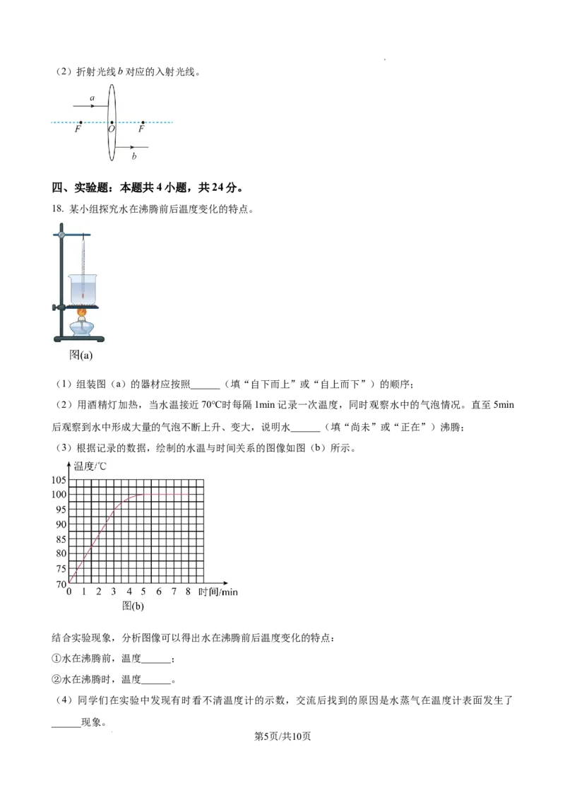 精品解析：2024年辽宁省中考物理试题（原卷版）_4.2015-2025年中考物理_2.物理中考真题2015-2024年_2024中考物理真题_精品解析：2024年辽宁省中考物理试题