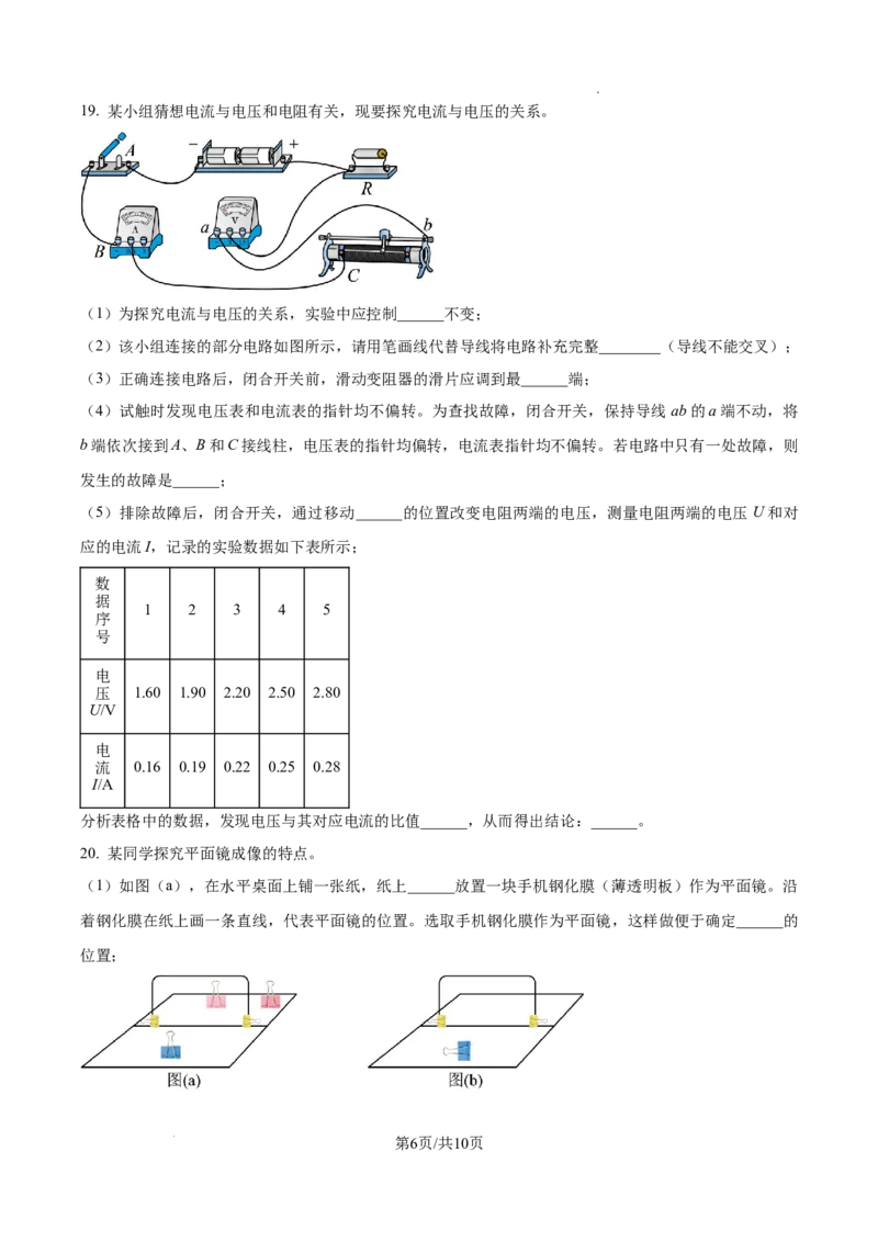 精品解析：2024年辽宁省中考物理试题（原卷版）_4.2015-2025年中考物理_2.物理中考真题2015-2024年_2024中考物理真题_精品解析：2024年辽宁省中考物理试题