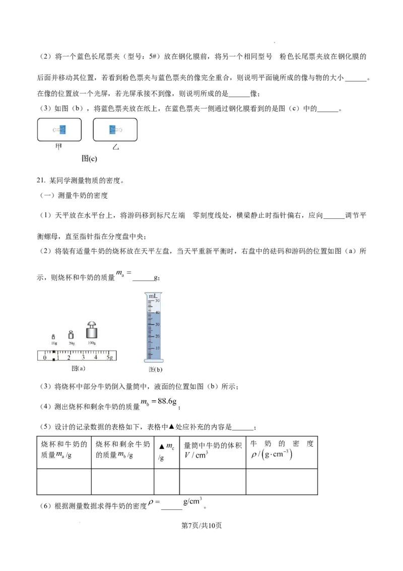 精品解析：2024年辽宁省中考物理试题（原卷版）_4.2015-2025年中考物理_2.物理中考真题2015-2024年_2024中考物理真题_精品解析：2024年辽宁省中考物理试题