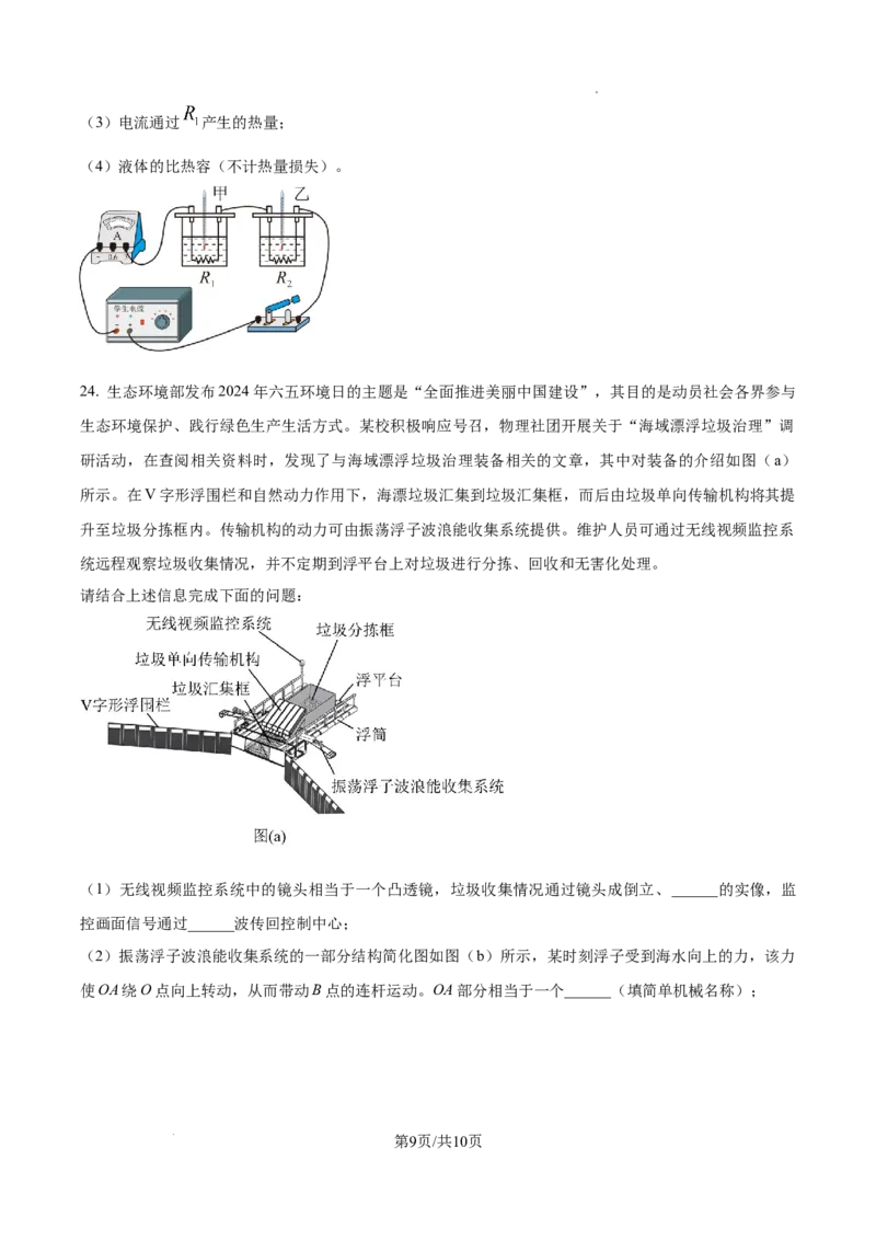 精品解析：2024年辽宁省中考物理试题（原卷版）_4.2015-2025年中考物理_2.物理中考真题2015-2024年_2024中考物理真题_精品解析：2024年辽宁省中考物理试题