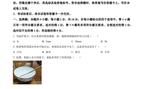 精品解析：2024年辽宁省中考物理试题（原卷版）_4.2015-2025年中考物理_2.物理中考真题2015-2024年_2024中考物理真题_精品解析：2024年辽宁省中考物理试题