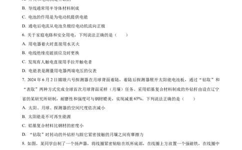 精品解析：2024年辽宁省中考物理试题（原卷版）_4.2015-2025年中考物理_2.物理中考真题2015-2024年_2024中考物理真题_精品解析：2024年辽宁省中考物理试题