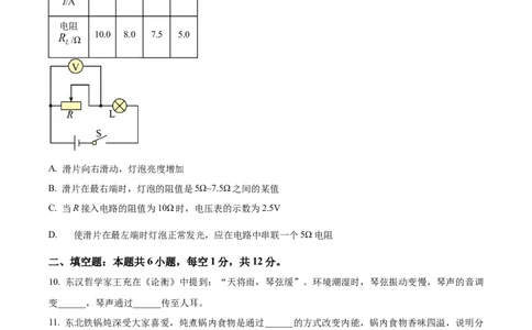 精品解析：2024年辽宁省中考物理试题（原卷版）_4.2015-2025年中考物理_2.物理中考真题2015-2024年_2024中考物理真题_精品解析：2024年辽宁省中考物理试题