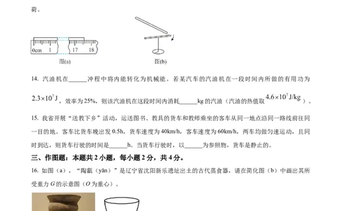 精品解析：2024年辽宁省中考物理试题（原卷版）_4.2015-2025年中考物理_2.物理中考真题2015-2024年_2024中考物理真题_精品解析：2024年辽宁省中考物理试题