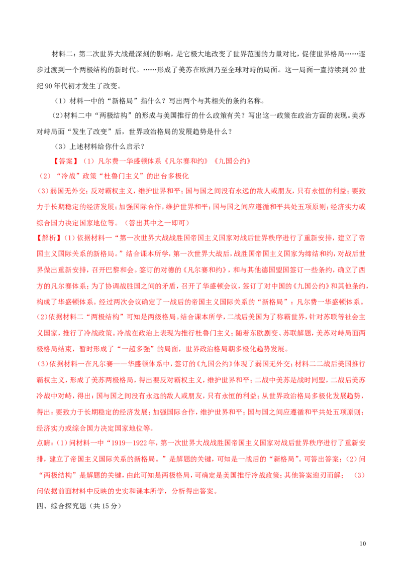 吉林省2018年中考历史真题试题（含解析）_6.2015-2025年中考历史_2.历史中考真题2015-2024年_2018年全国中考历史186份