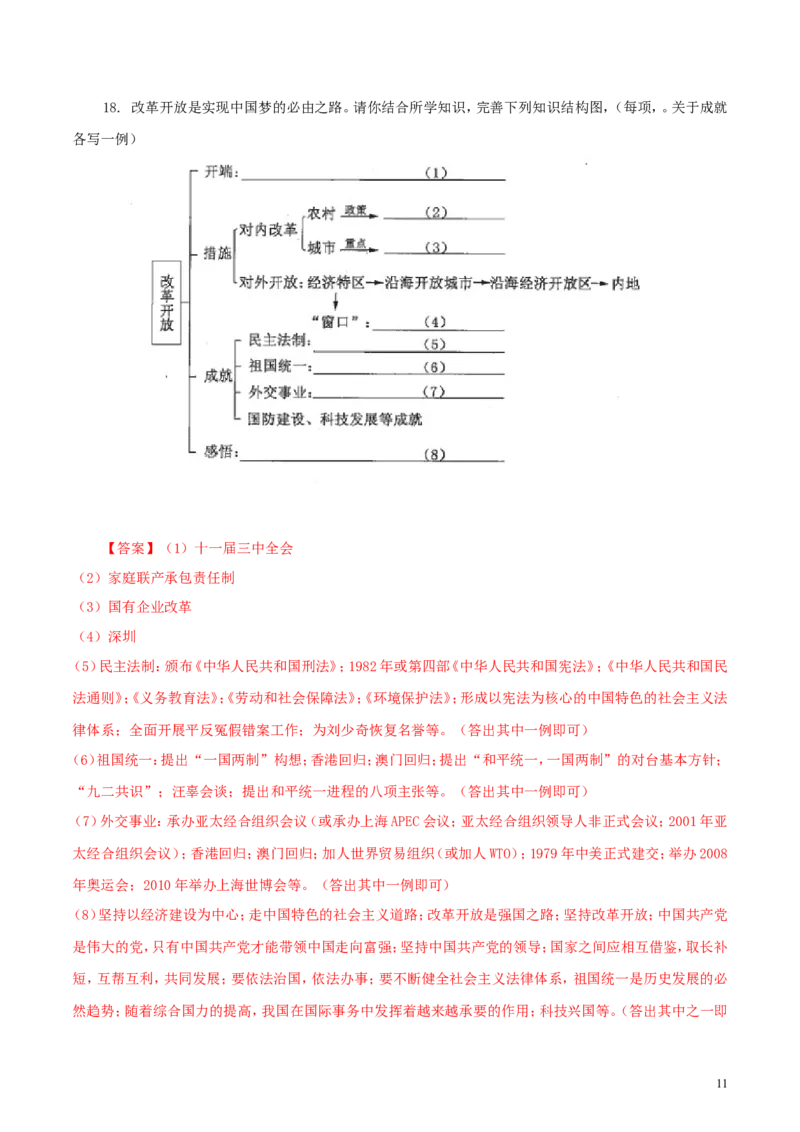 吉林省2018年中考历史真题试题（含解析）_6.2015-2025年中考历史_2.历史中考真题2015-2024年_2018年全国中考历史186份