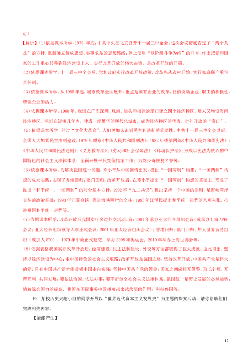 吉林省2018年中考历史真题试题（含解析）_6.2015-2025年中考历史_2.历史中考真题2015-2024年_2018年全国中考历史186份