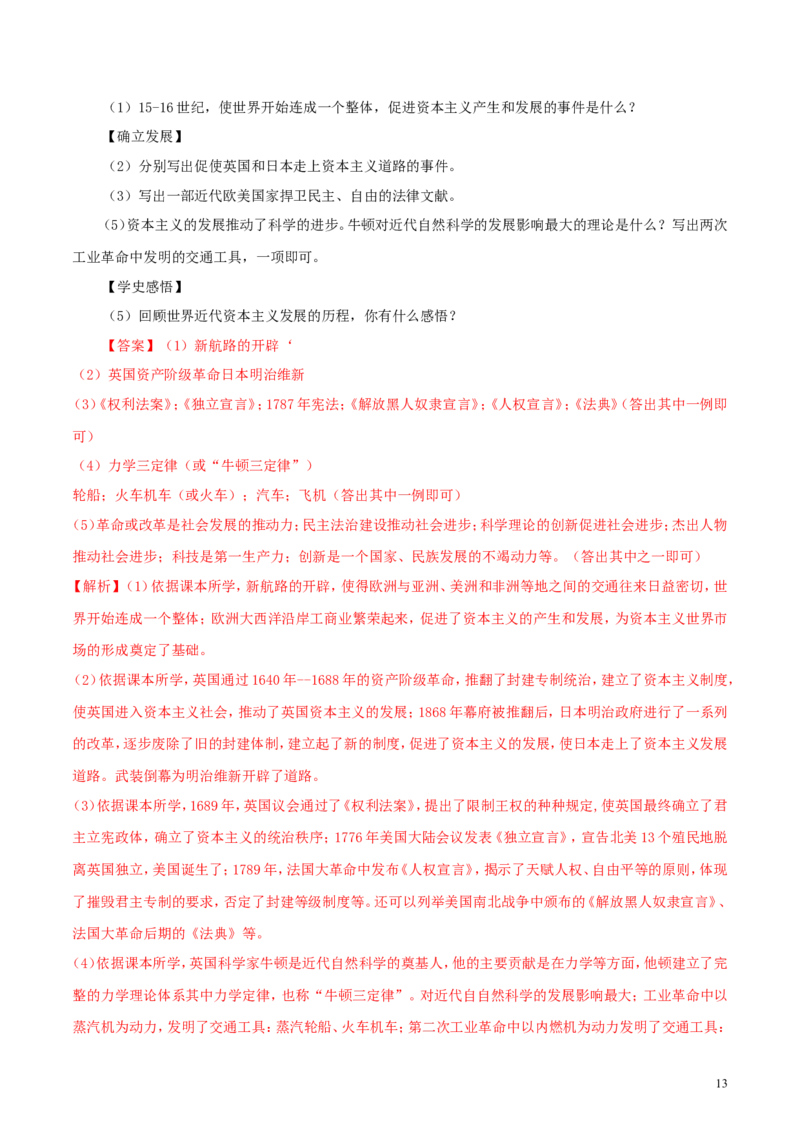 吉林省2018年中考历史真题试题（含解析）_6.2015-2025年中考历史_2.历史中考真题2015-2024年_2018年全国中考历史186份