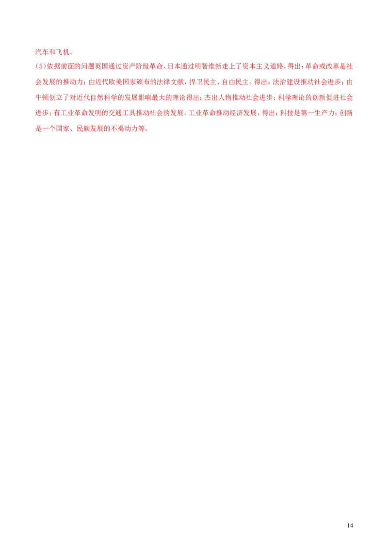 吉林省2018年中考历史真题试题（含解析）_6.2015-2025年中考历史_2.历史中考真题2015-2024年_2018年全国中考历史186份
