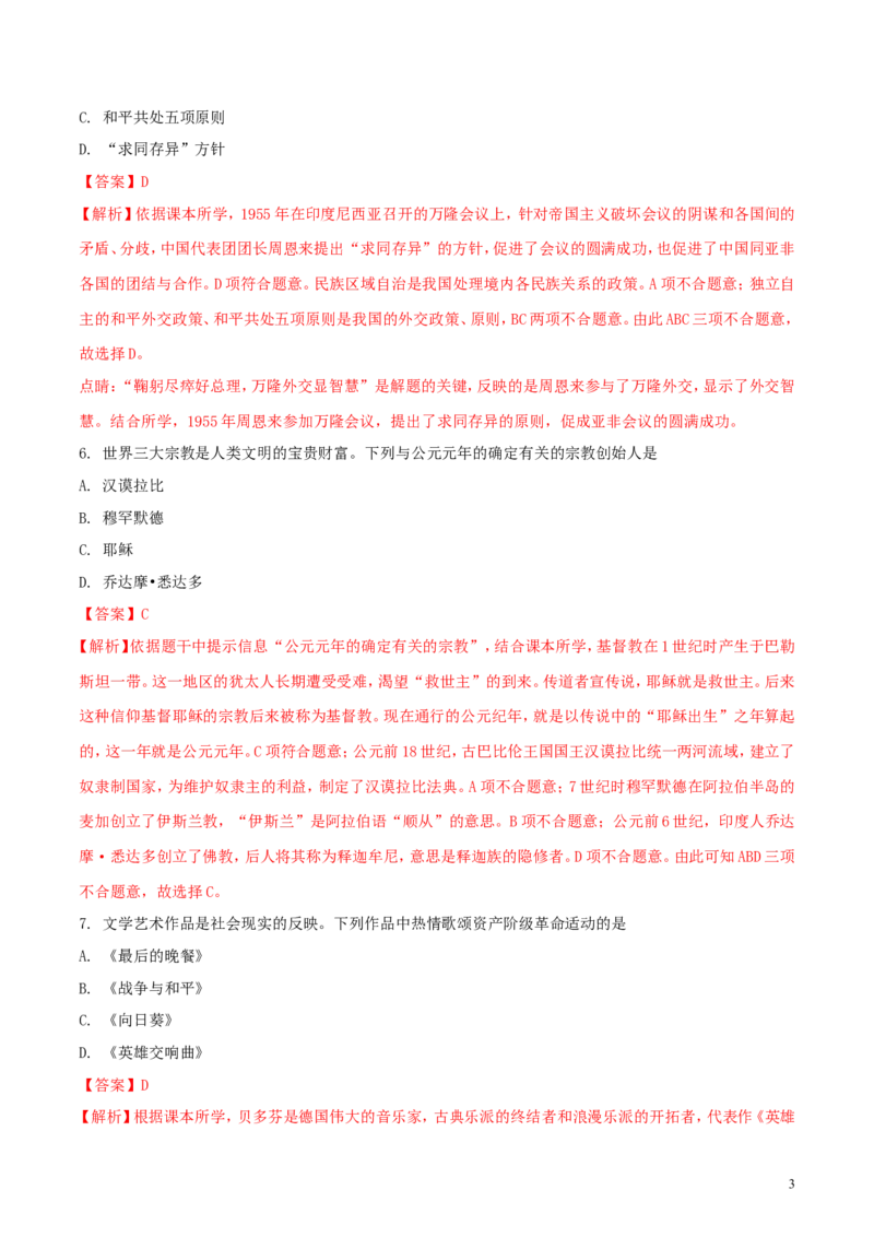 吉林省2018年中考历史真题试题（含解析）_6.2015-2025年中考历史_2.历史中考真题2015-2024年_2018年全国中考历史186份