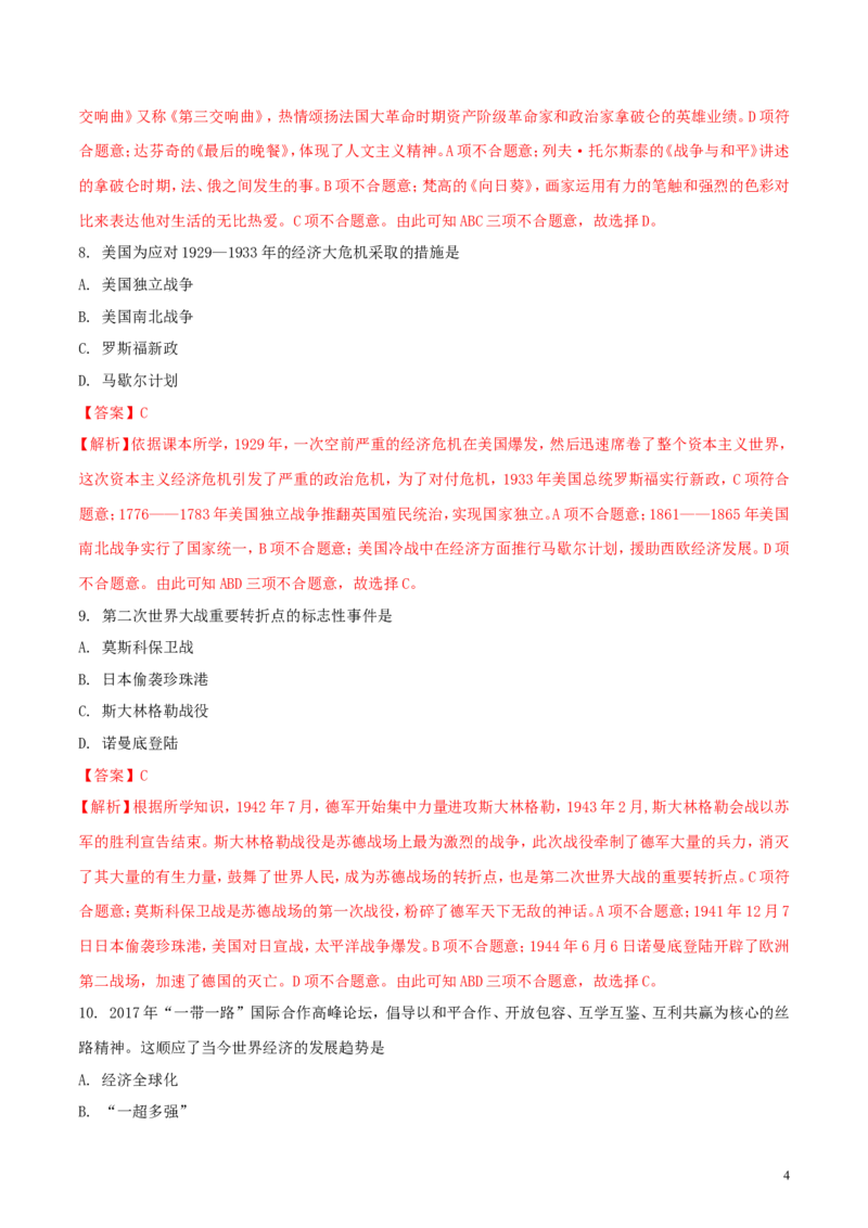 吉林省2018年中考历史真题试题（含解析）_6.2015-2025年中考历史_2.历史中考真题2015-2024年_2018年全国中考历史186份