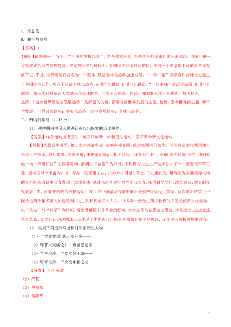 吉林省2018年中考历史真题试题（含解析）_6.2015-2025年中考历史_2.历史中考真题2015-2024年_2018年全国中考历史186份