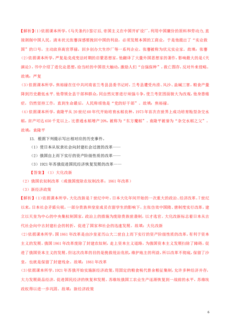 吉林省2018年中考历史真题试题（含解析）_6.2015-2025年中考历史_2.历史中考真题2015-2024年_2018年全国中考历史186份