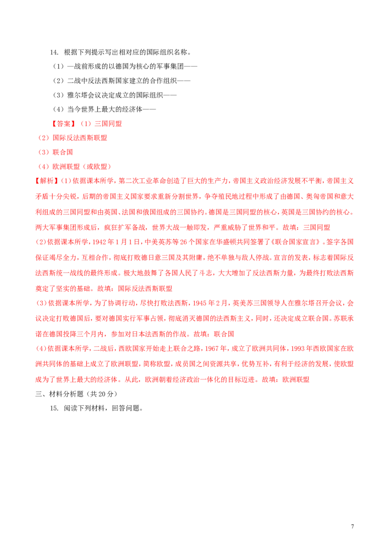 吉林省2018年中考历史真题试题（含解析）_6.2015-2025年中考历史_2.历史中考真题2015-2024年_2018年全国中考历史186份