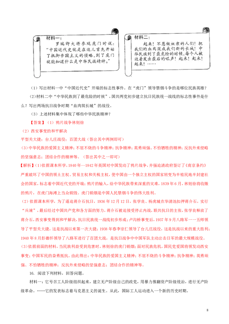 吉林省2018年中考历史真题试题（含解析）_6.2015-2025年中考历史_2.历史中考真题2015-2024年_2018年全国中考历史186份