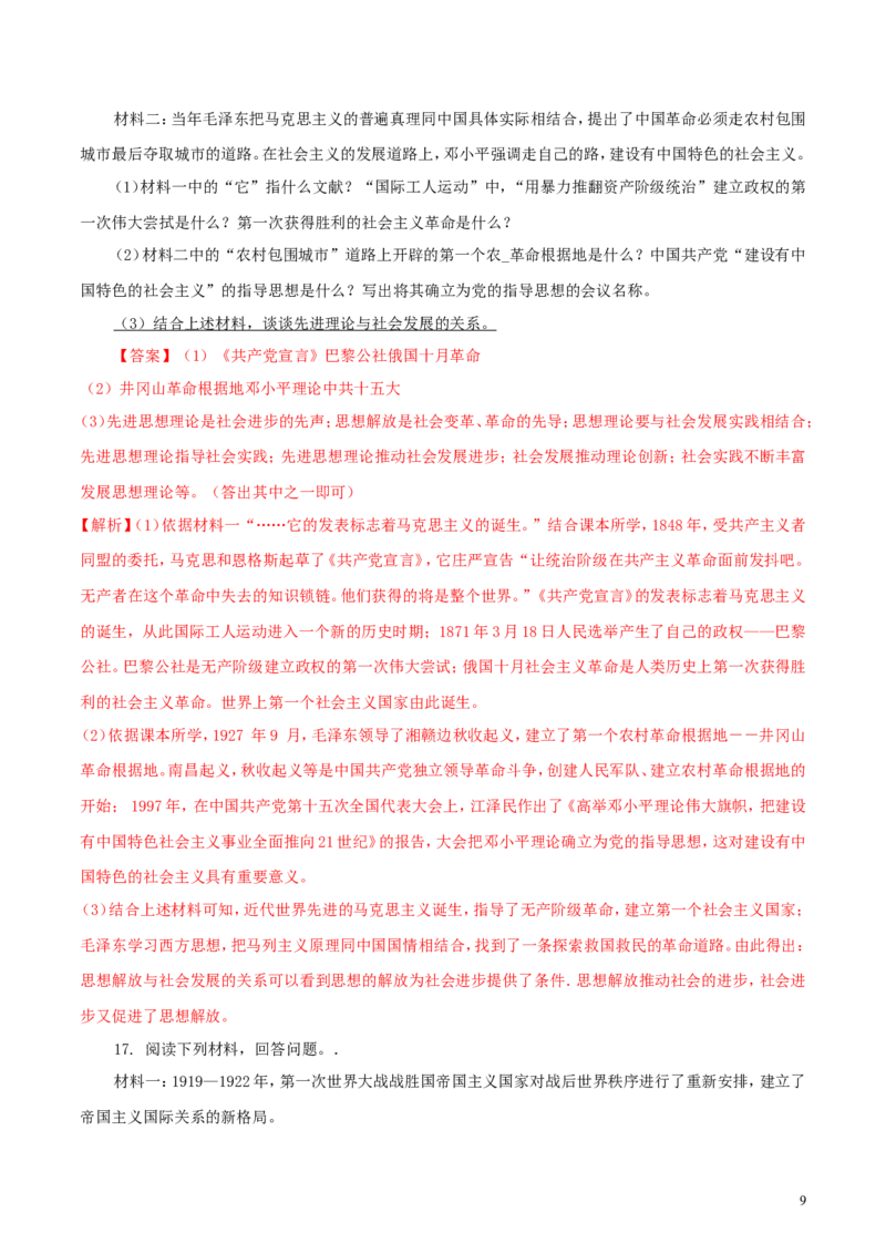 吉林省2018年中考历史真题试题（含解析）_6.2015-2025年中考历史_2.历史中考真题2015-2024年_2018年全国中考历史186份