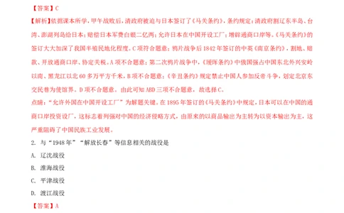 吉林省2018年中考历史真题试题（含解析）_6.2015-2025年中考历史_2.历史中考真题2015-2024年_2018年全国中考历史186份