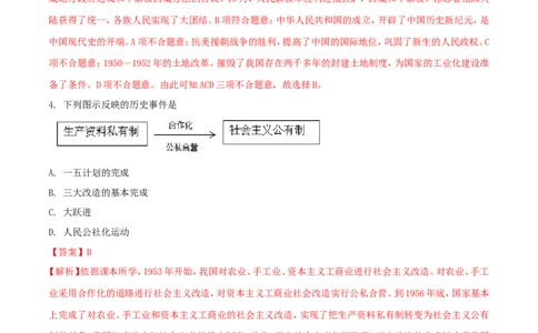 吉林省2018年中考历史真题试题（含解析）_6.2015-2025年中考历史_2.历史中考真题2015-2024年_2018年全国中考历史186份