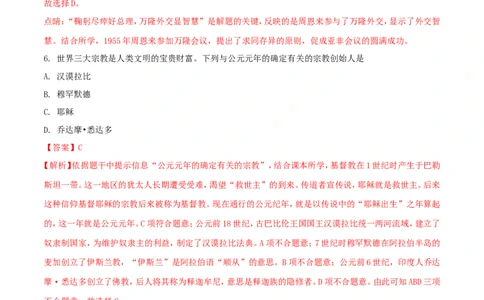 吉林省2018年中考历史真题试题（含解析）_6.2015-2025年中考历史_2.历史中考真题2015-2024年_2018年全国中考历史186份