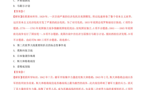 吉林省2018年中考历史真题试题（含解析）_6.2015-2025年中考历史_2.历史中考真题2015-2024年_2018年全国中考历史186份
