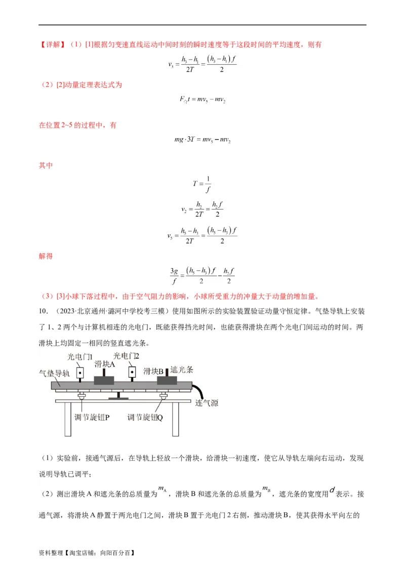 阶段性检测《动量》（解析版）_新高考复习资料_2024新高考复习资料_一轮复习资料_完2024年高考物理一轮复习考点通关卷（新高考通用）_阶段性检测_力学部分