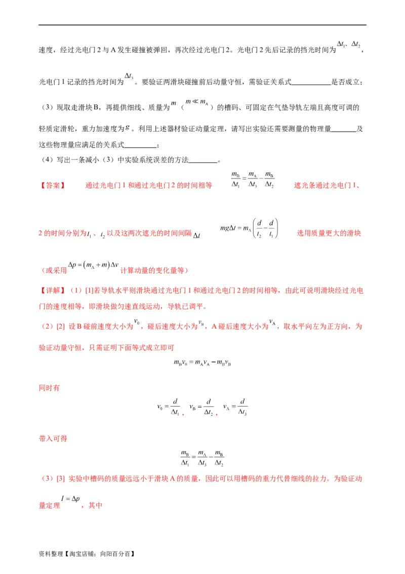 阶段性检测《动量》（解析版）_新高考复习资料_2024新高考复习资料_一轮复习资料_完2024年高考物理一轮复习考点通关卷（新高考通用）_阶段性检测_力学部分
