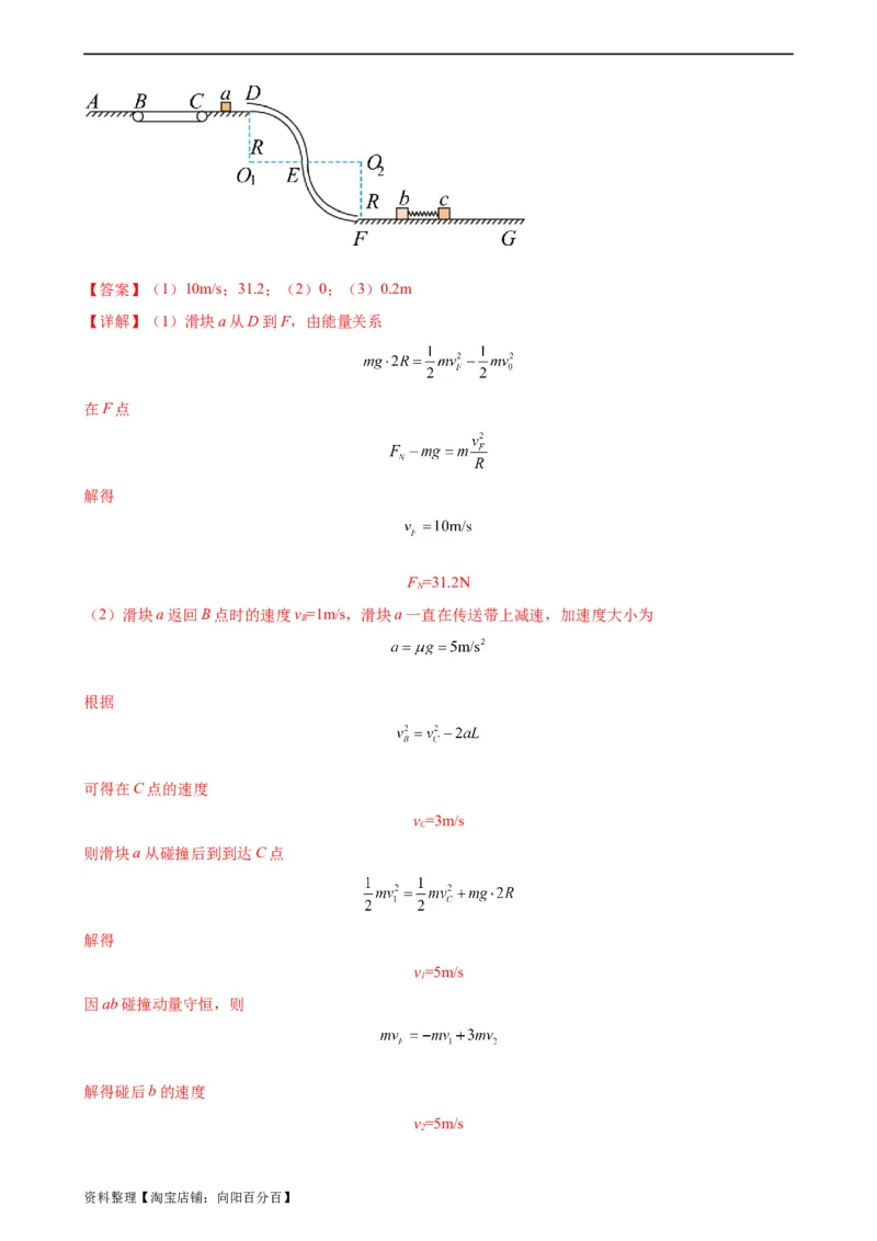 阶段性检测《动量》（解析版）_新高考复习资料_2024新高考复习资料_一轮复习资料_完2024年高考物理一轮复习考点通关卷（新高考通用）_阶段性检测_力学部分