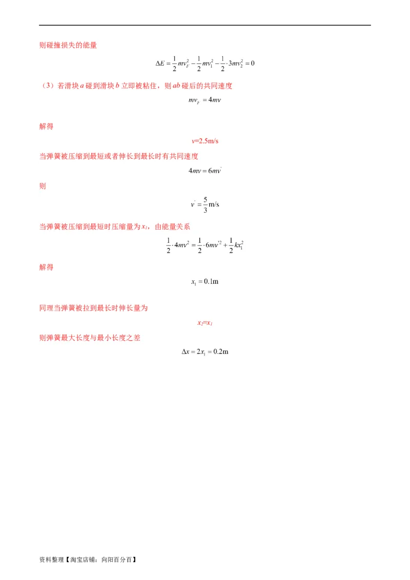 阶段性检测《动量》（解析版）_新高考复习资料_2024新高考复习资料_一轮复习资料_完2024年高考物理一轮复习考点通关卷（新高考通用）_阶段性检测_力学部分