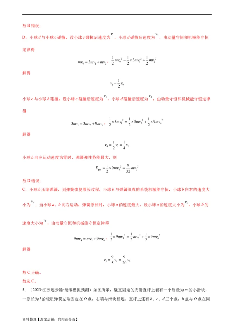 阶段性检测《动量》（解析版）_新高考复习资料_2024新高考复习资料_一轮复习资料_完2024年高考物理一轮复习考点通关卷（新高考通用）_阶段性检测_力学部分