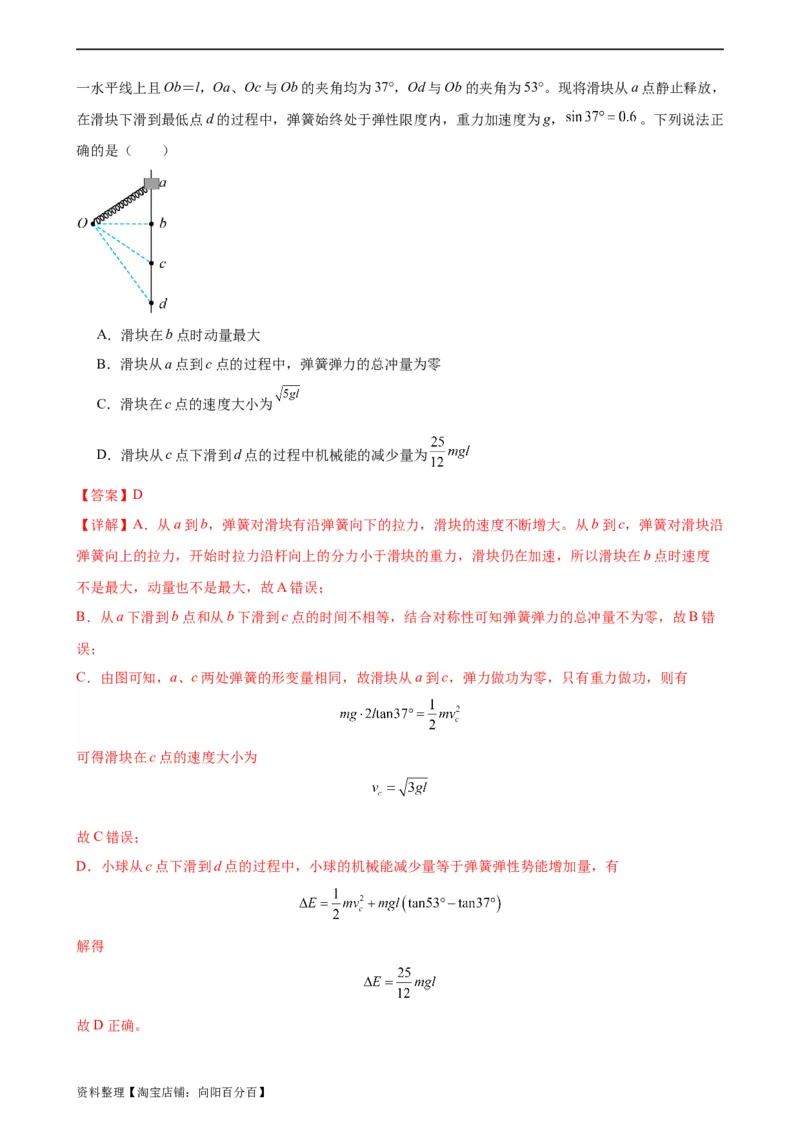 阶段性检测《动量》（解析版）_新高考复习资料_2024新高考复习资料_一轮复习资料_完2024年高考物理一轮复习考点通关卷（新高考通用）_阶段性检测_力学部分