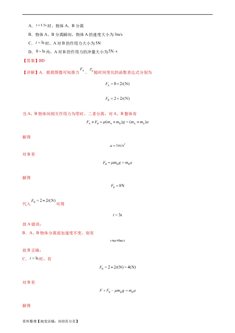 阶段性检测《动量》（解析版）_新高考复习资料_2024新高考复习资料_一轮复习资料_完2024年高考物理一轮复习考点通关卷（新高考通用）_阶段性检测_力学部分