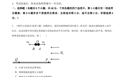 阶段性检测《动量》（解析版）_新高考复习资料_2024新高考复习资料_一轮复习资料_完2024年高考物理一轮复习考点通关卷（新高考通用）_阶段性检测_力学部分