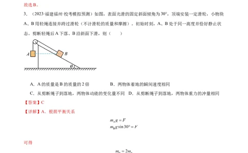 阶段性检测《动量》（解析版）_新高考复习资料_2024新高考复习资料_一轮复习资料_完2024年高考物理一轮复习考点通关卷（新高考通用）_阶段性检测_力学部分