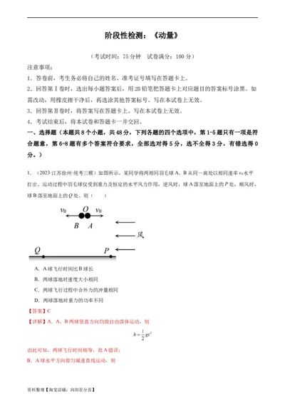 阶段性检测《动量》（解析版）_新高考复习资料_2024新高考复习资料_一轮复习资料_完2024年高考物理一轮复习考点通关卷（新高考通用）_阶段性检测_力学部分