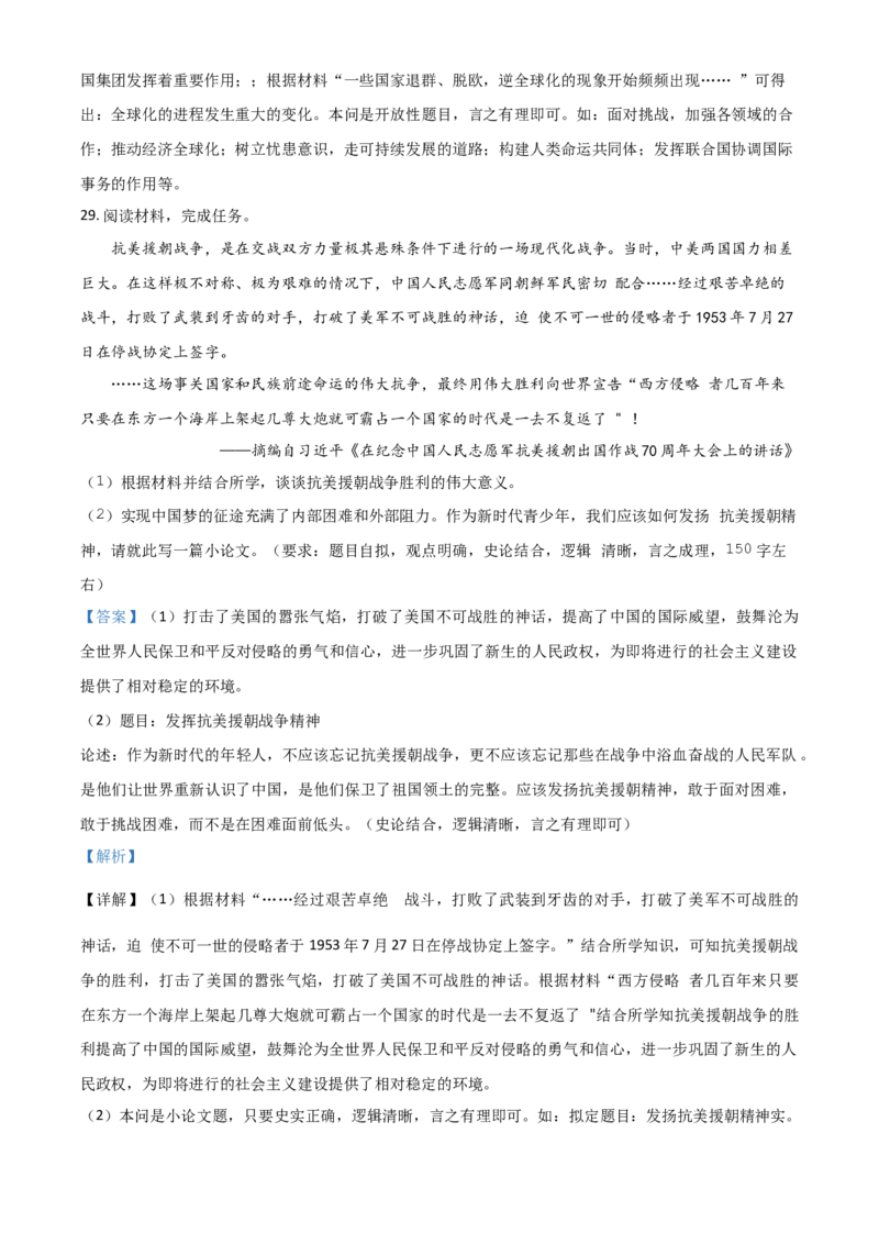 湖南省娄底市2021年中考历史试题（解析版）_6.2015-2025年中考历史_2.历史中考真题2015-2024年_2021中考历史真题102份_娄底历史