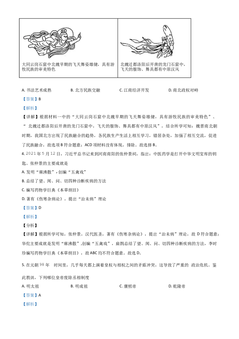 湖南省娄底市2021年中考历史试题（解析版）_6.2015-2025年中考历史_2.历史中考真题2015-2024年_2021中考历史真题102份_娄底历史