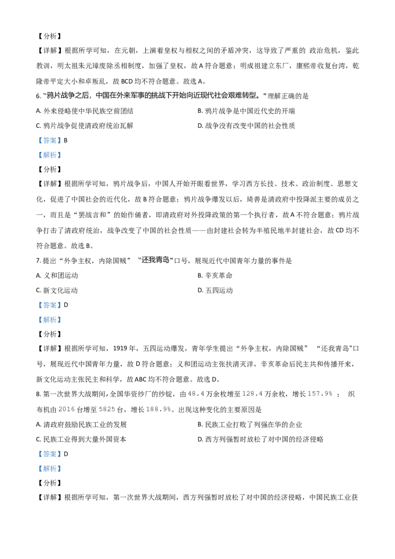 湖南省娄底市2021年中考历史试题（解析版）_6.2015-2025年中考历史_2.历史中考真题2015-2024年_2021中考历史真题102份_娄底历史