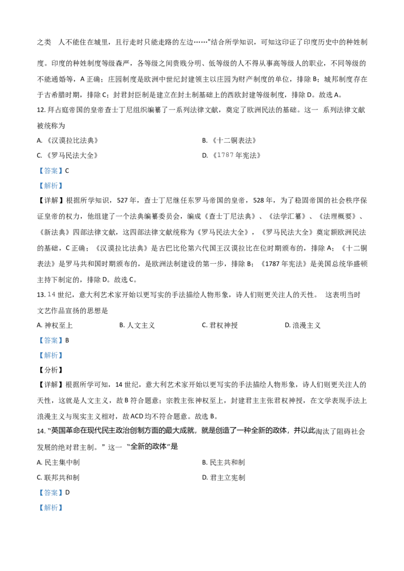 湖南省娄底市2021年中考历史试题（解析版）_6.2015-2025年中考历史_2.历史中考真题2015-2024年_2021中考历史真题102份_娄底历史