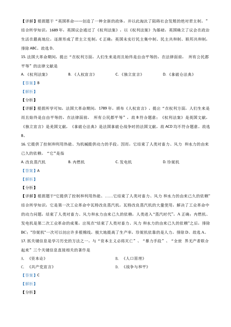 湖南省娄底市2021年中考历史试题（解析版）_6.2015-2025年中考历史_2.历史中考真题2015-2024年_2021中考历史真题102份_娄底历史