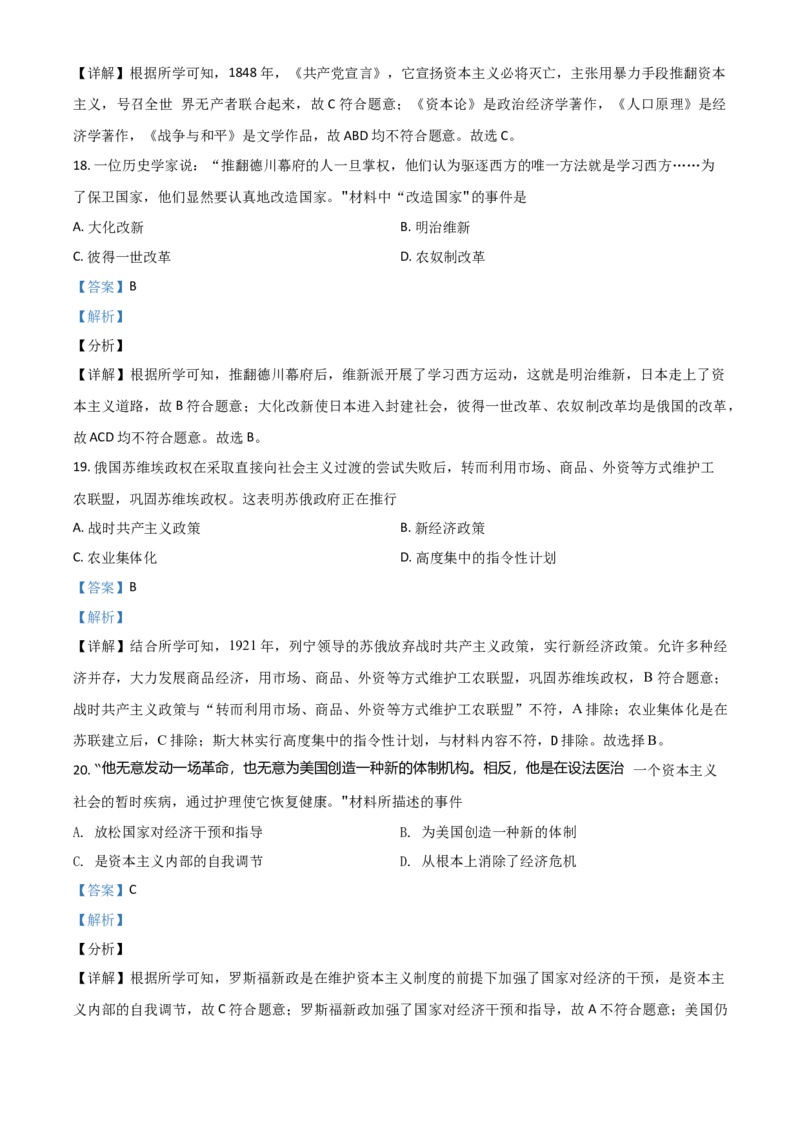 湖南省娄底市2021年中考历史试题（解析版）_6.2015-2025年中考历史_2.历史中考真题2015-2024年_2021中考历史真题102份_娄底历史