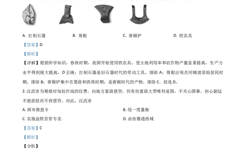 湖南省娄底市2021年中考历史试题（解析版）_6.2015-2025年中考历史_2.历史中考真题2015-2024年_2021中考历史真题102份_娄底历史