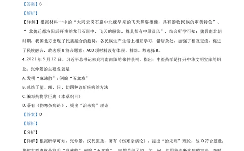 湖南省娄底市2021年中考历史试题（解析版）_6.2015-2025年中考历史_2.历史中考真题2015-2024年_2021中考历史真题102份_娄底历史