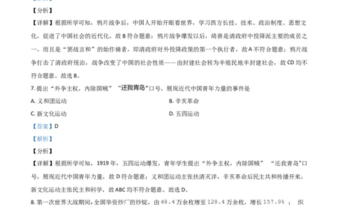 湖南省娄底市2021年中考历史试题（解析版）_6.2015-2025年中考历史_2.历史中考真题2015-2024年_2021中考历史真题102份_娄底历史